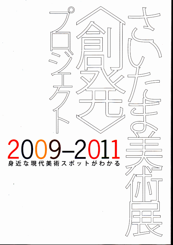 2009-2011記録集